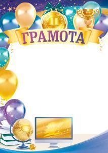 Грамота 