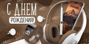 Конверт для денег «С Днем рождения!» (мужские аксессуары)