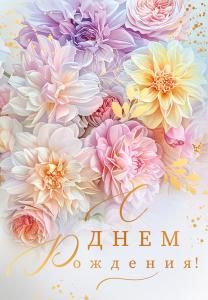 Бирка «С Днем рождения»