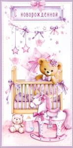 Конверт для денег "С новорождённой" (мишка в платье и бантиках в детской кроватке среди игрушек)
