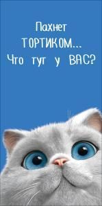 Конверт для денег «Пахнет тортиком... Что тут у вас?»
