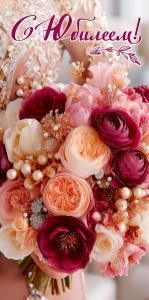 Конверт для денег «С Юбилеем!»