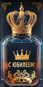 Конверт для денег "С юбилеем!"