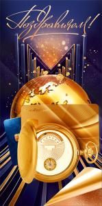 Конверт для денег «Поздравляем!»