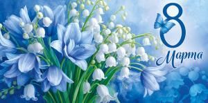 Конверт для денег «8 Марта!»