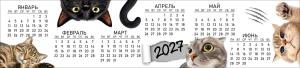 Календарь-закладка 2027 (коты)