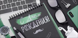 Конверт для денег "С Днем рождения!"