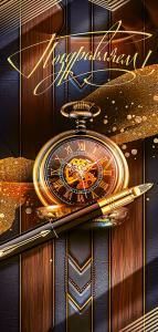 Открытка «Поздравляем!»