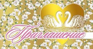 Приглашение