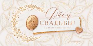 Конверт для денег «С Днем Свадьбы»