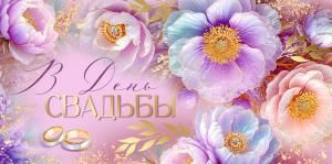 Конверт для денег «В День свадьбы»