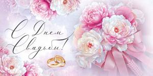 Конверт для денег «С Днем свадьбы!»