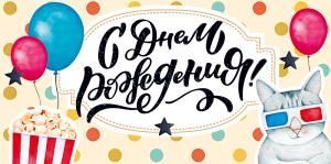 Конверт для денег «С Днем Рождения!»