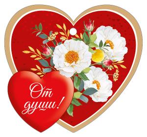 Открытка "От души!"