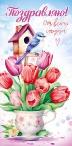 Конверт для денег «Поздравляю!»