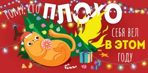 Конверт для денег «Тому, кто плохо себя вёл!»