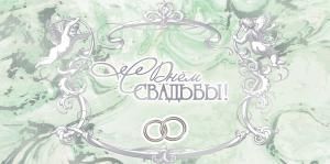 Конверт для денег «С Днём Свадьбы!»