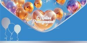 Конверт для денег «С Днём рождения!»