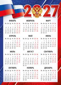 Календарь листовой 2027 (рос. символика)
