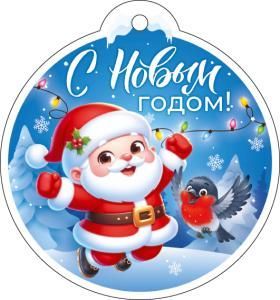 Бирка «С Новым годом!»