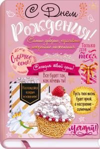 Открытка «С Днем Рождения!» (книга, кекс, надписи)