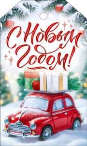 Бирка «С Новым годом!»