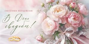 Конверт для денег «В День свадьбы!»