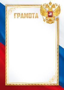 Грамота (рос. символика)