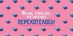 Конверт для денег «Желаю, чтобы все что хотелось, перехотелось!»