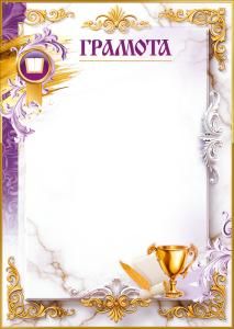 Грамота (книга, кубок, перо, свиток, рамка)