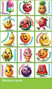 Наклейки-оценки «Фрукты с глазками»
