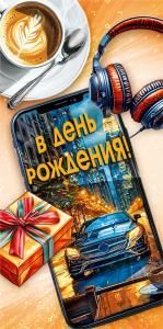 Конверт для денег «В день рождения!»
