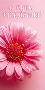 Конверт для денег «С Днем Рождения!»