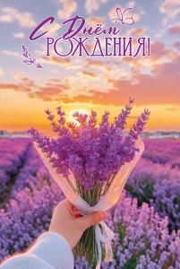 Открытка «С Днём рождения!»