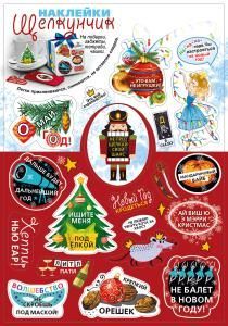 Наклейка двусторонняя «Щелкунчик»