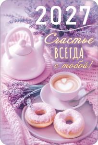 Календарь карманный 2027 (хюгге)