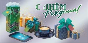 Конверт для денег "С Днём рождения!"