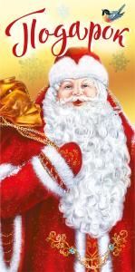 Конверт для денег «Подарок!»