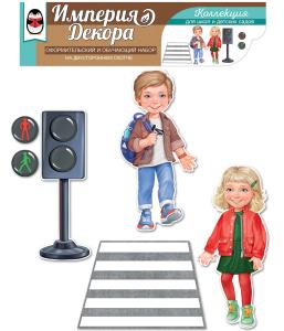 Оформительский набор на двустороннем скотче «ПДД для юных пешеходов»