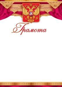 Грамота (Российская символика)