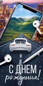 Конверт для денег «С Днем рождения!» (машина )