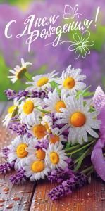 Конверт для денег «С Днем Рождения!»