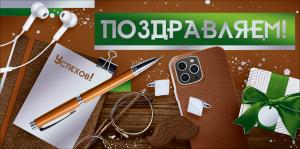 Конверт для денег "Поздравляем!"