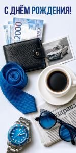Конверт для денег «С Днём рождения!»