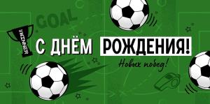 Конверт для денег «С Днем рождения!»