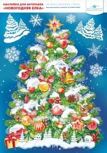 Наклейки двусторонние «Ёлка»
