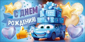 Конверт для денег: "С Днем рождения!"