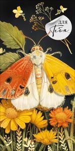 Конверт для денег «Для тебя»