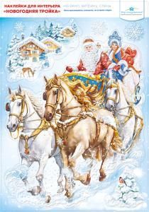 Наклейки двусторонние «Тройка»