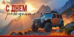 Конверт для денег "С Днем рождения!" (машина)